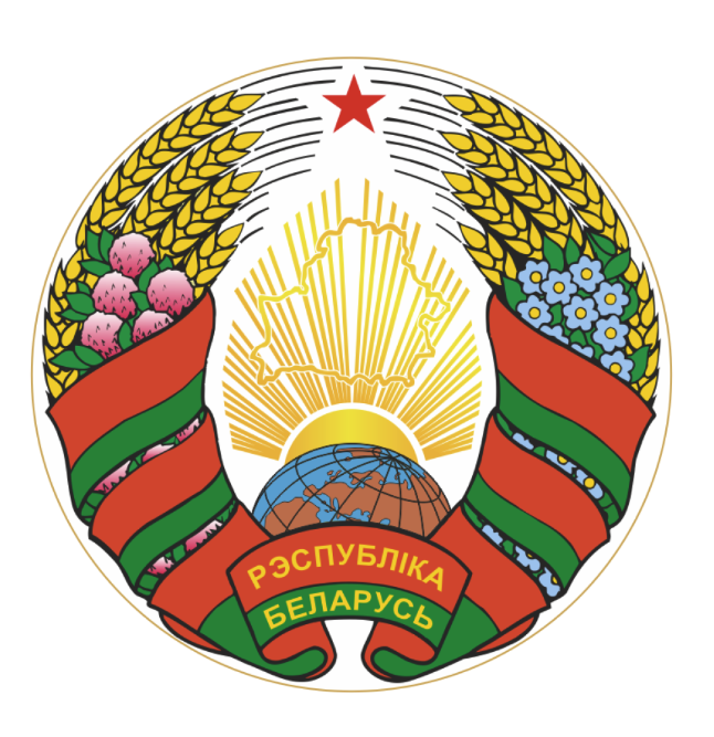 Герб Республики Беларусь